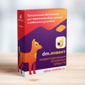 Программное обеспечение DataMobile Инвентаризация основных средств в каталоге ШТРИХ-М Новосибирск
