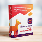 Программное обеспечение DataMobile, модуль Конструктор в каталоге ШТРИХ-М Новосибирск