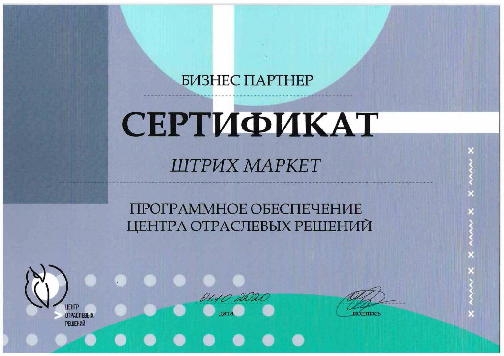 Сертификат ЦОР.jpg