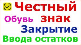 ВНИМАНИЕ - заканчивается срок продления маркировки обуви!