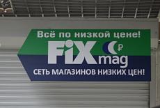 Решение автоматизации торговли в магазине "FIXmag" г. Новосибирск