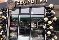 Решение автоматизации учета торговли в магазине "СКОРОПЕЙ" г. Краснодар