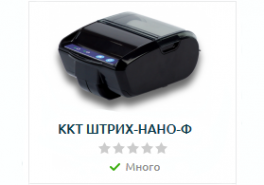 Компания "ШТРИХ-М Новосибирск" объявляет старт продаж ШТРИХ-НАНО!